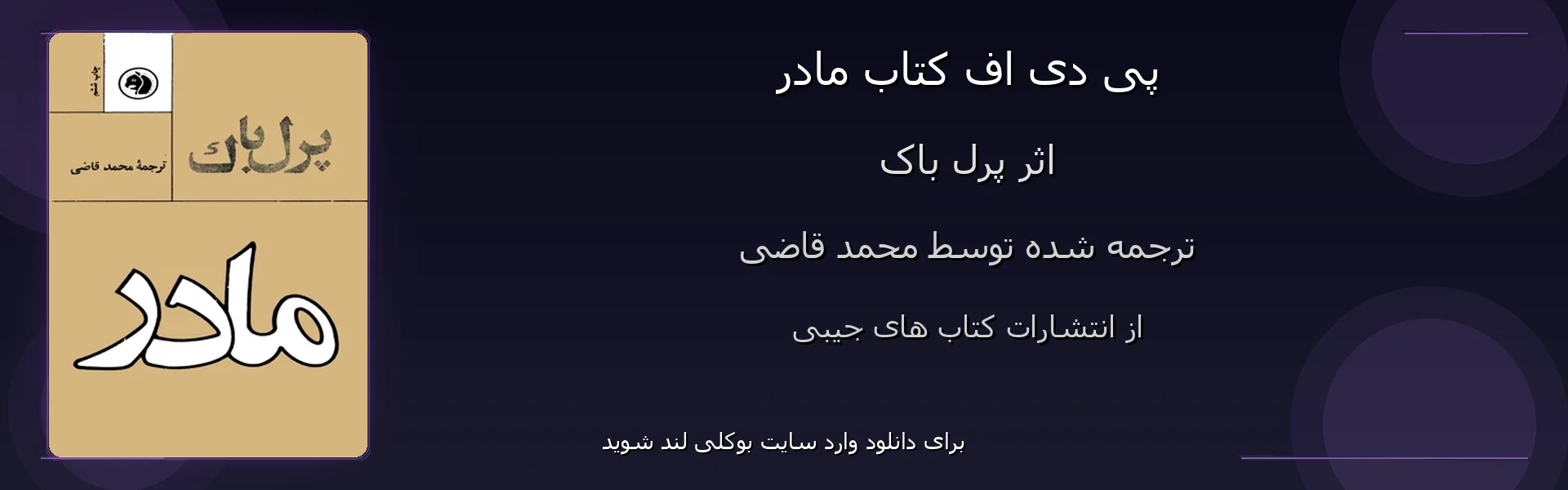 مادر - بنر - فایل استور
